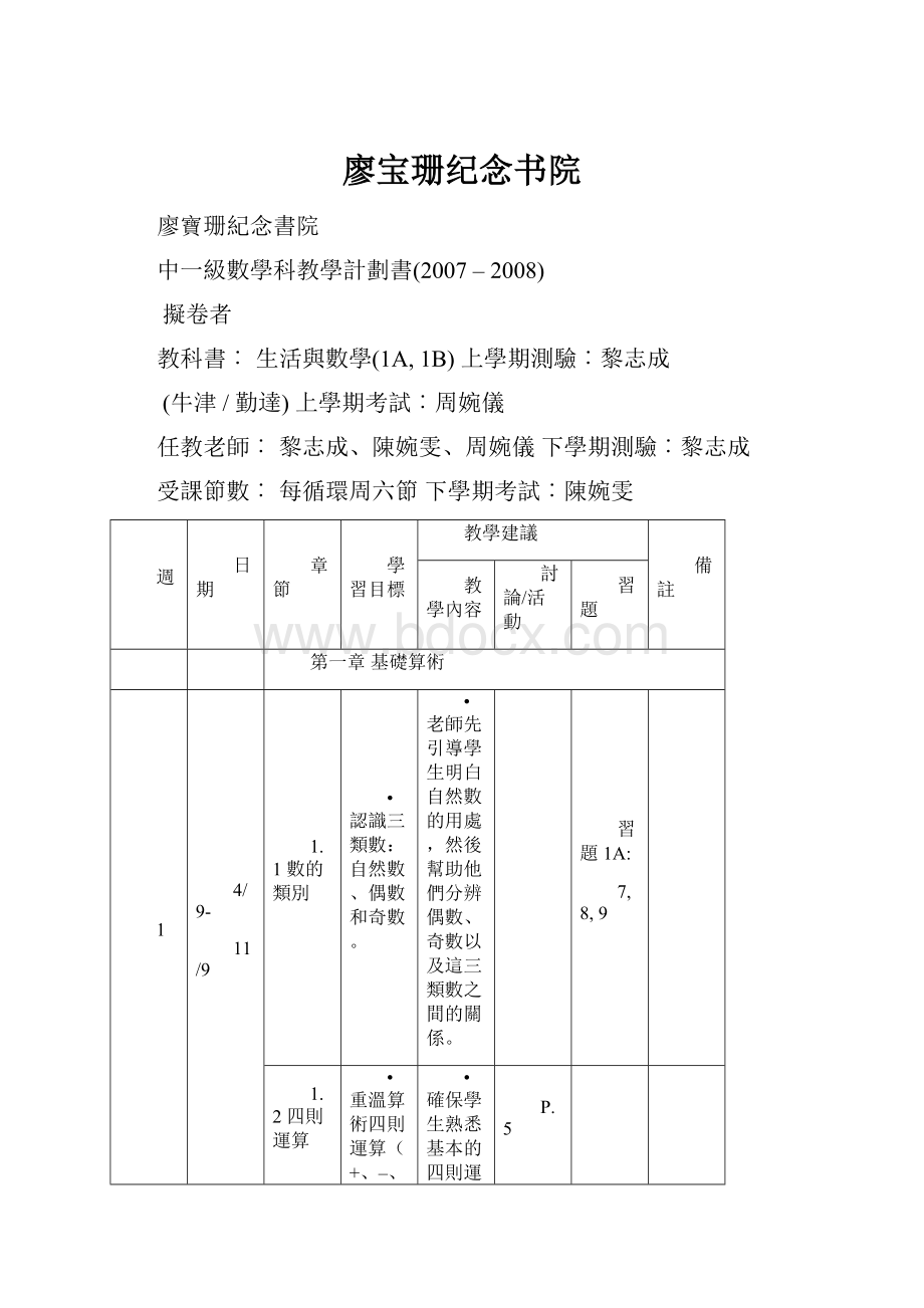 廖宝珊纪念书院.docx