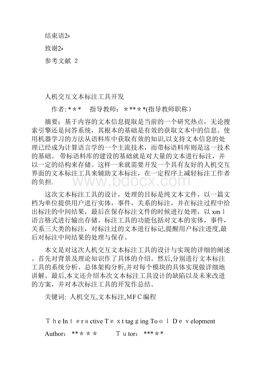 大学毕业论文计算机专业.docx_第3页