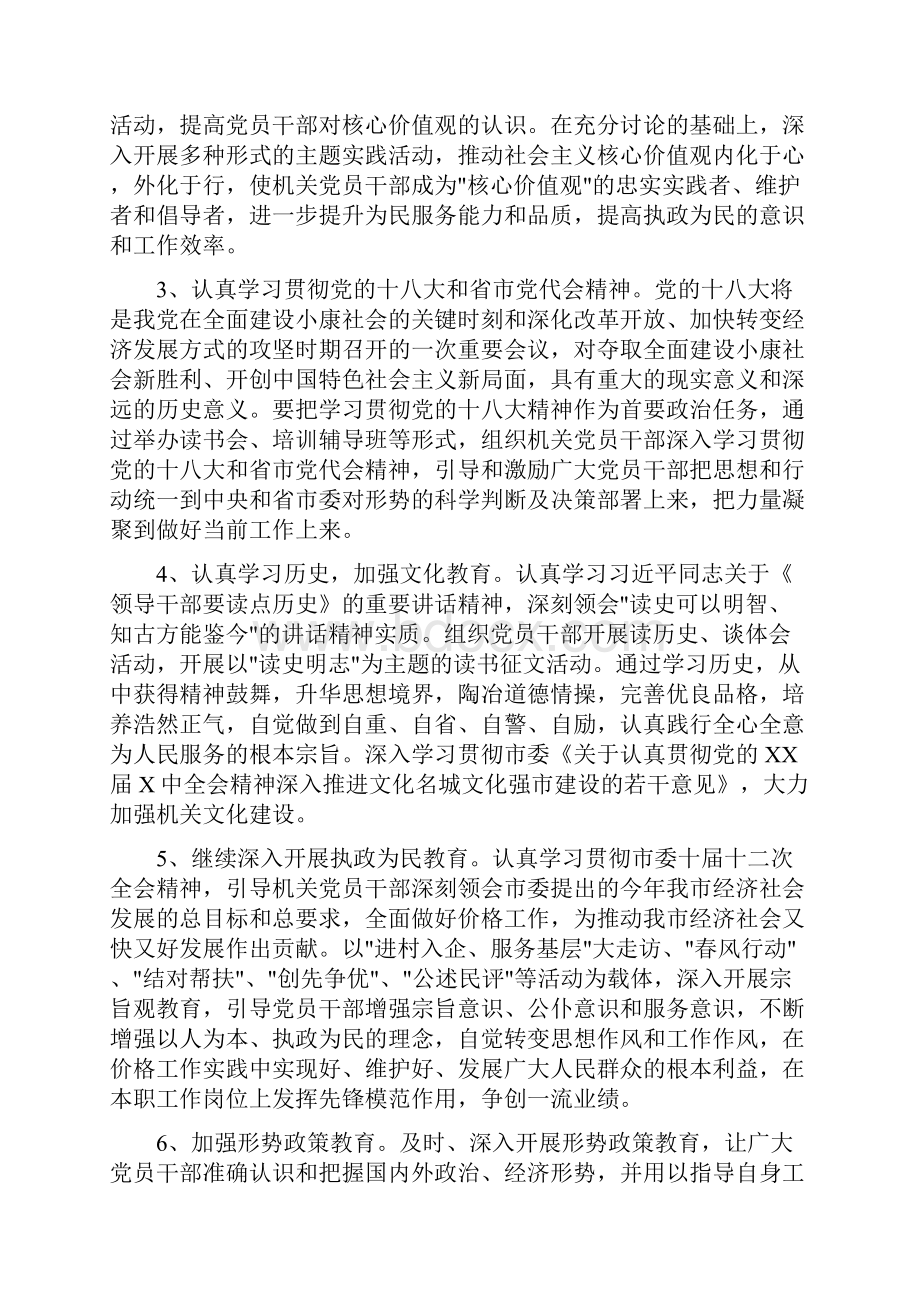 干部理论学习计划.docx_第2页