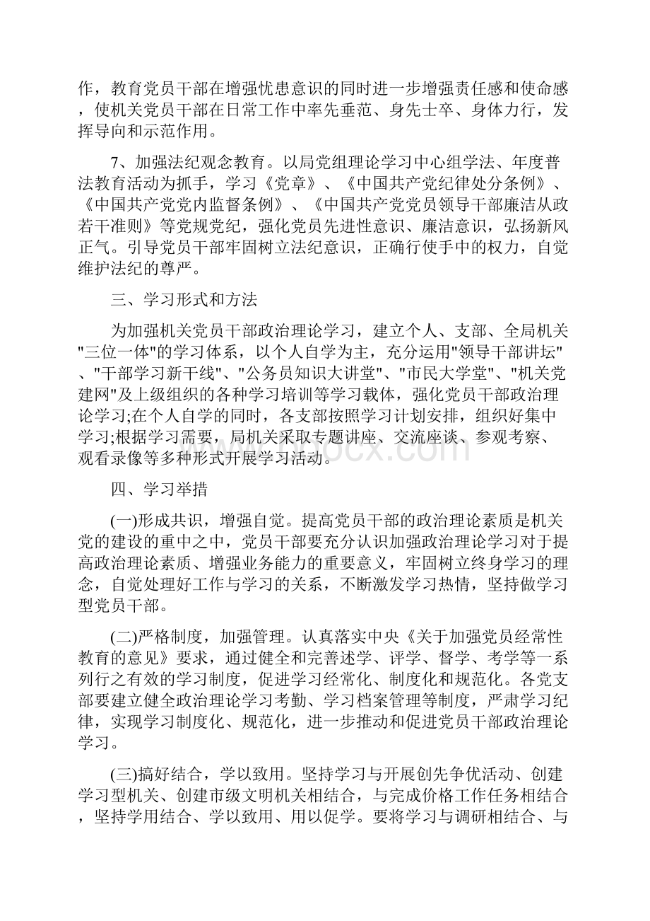 干部理论学习计划.docx_第3页