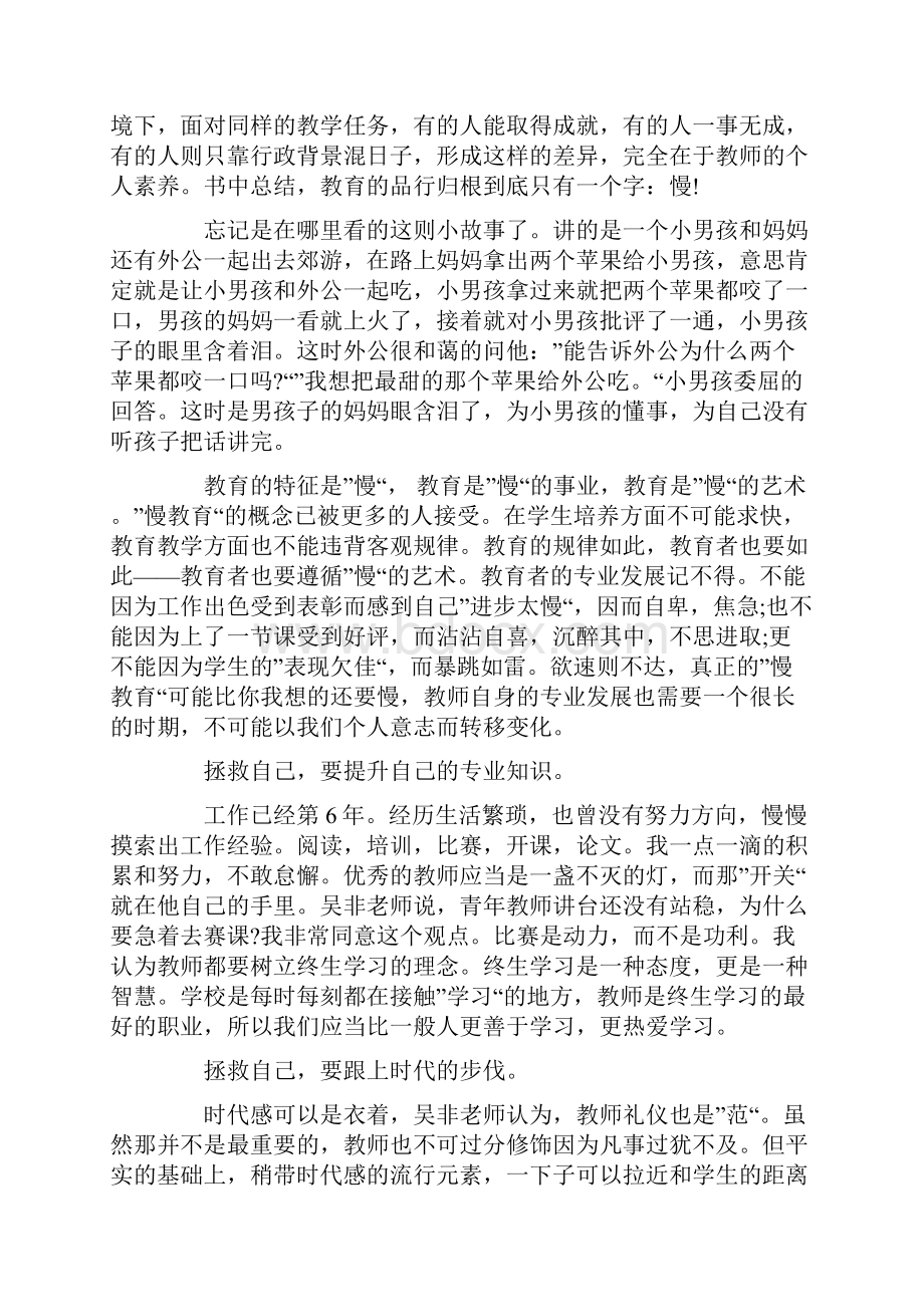 致青年教师读后感.docx_第2页