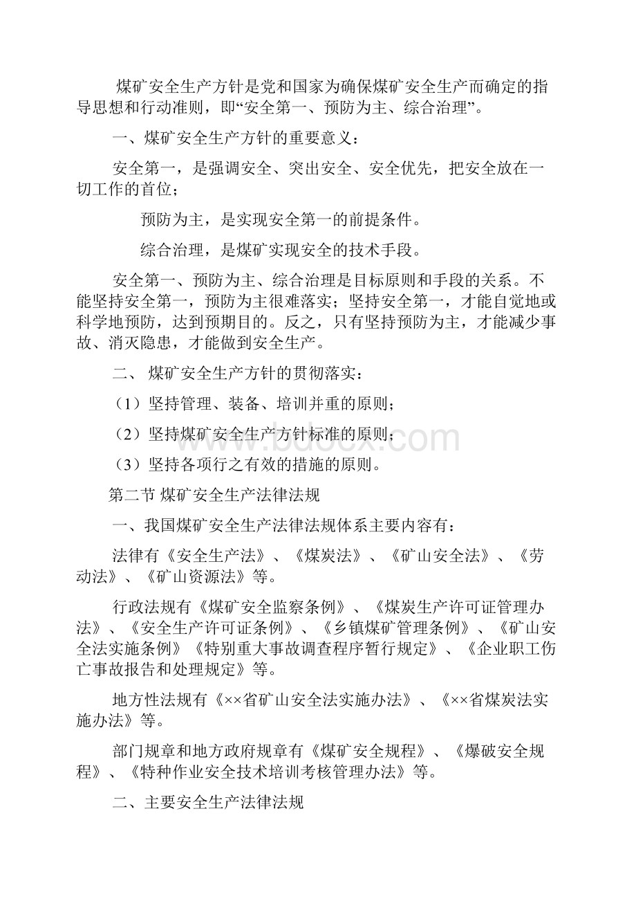 煤矿煤矿瓦斯抽采工培训教案.docx_第2页