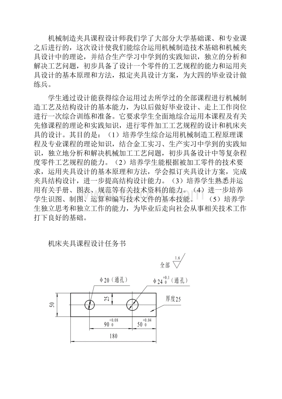 夹具课程设计说明书.docx_第2页