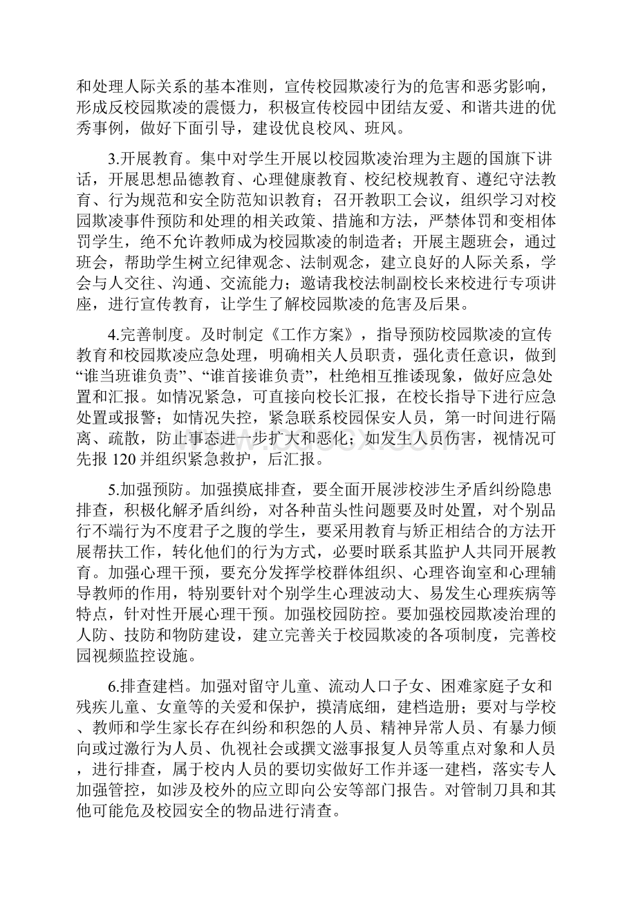 校园欺凌专项治理工作方案.docx_第2页