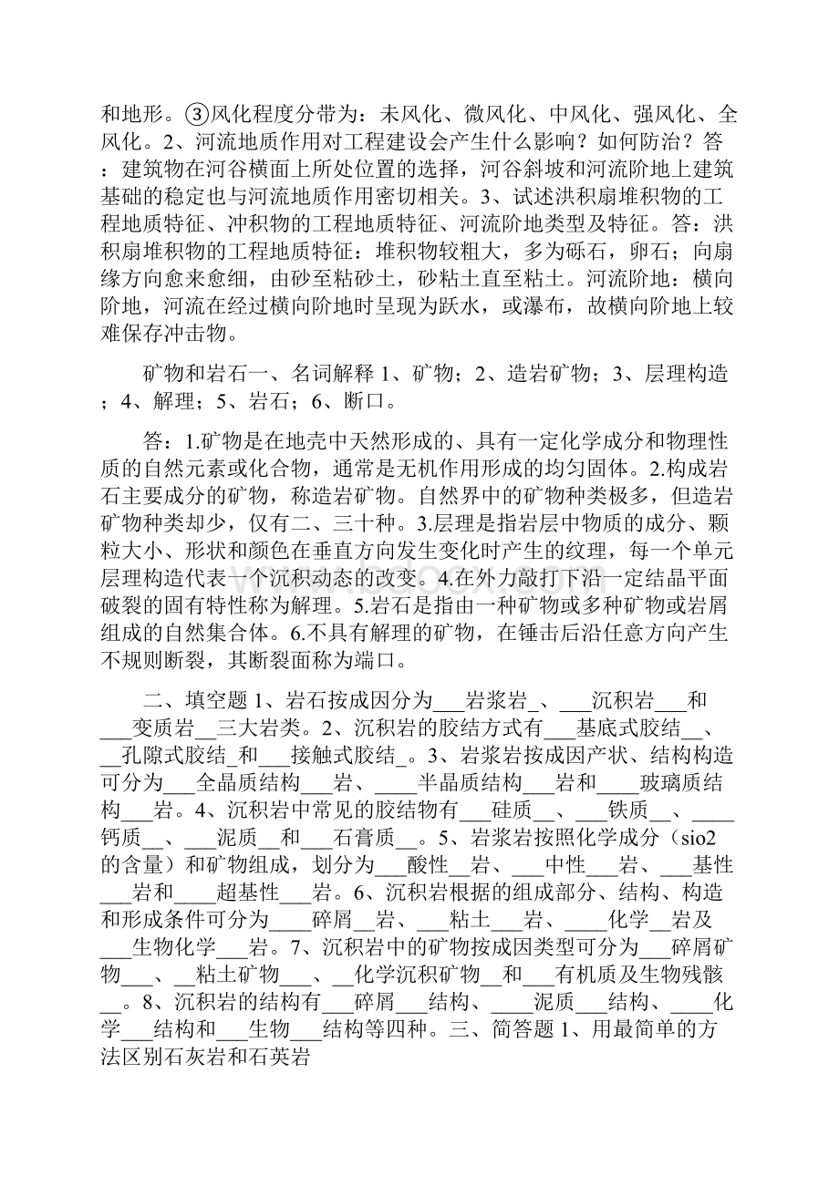 《土木工程地质》复习题答案.docx_第3页