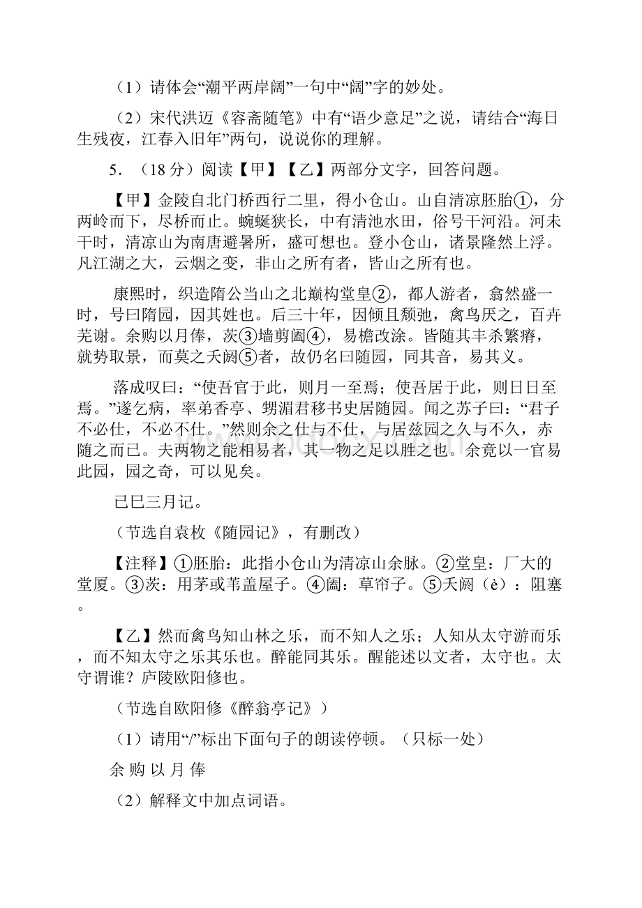 江苏省淮安市中考语文试题和答案.docx_第3页