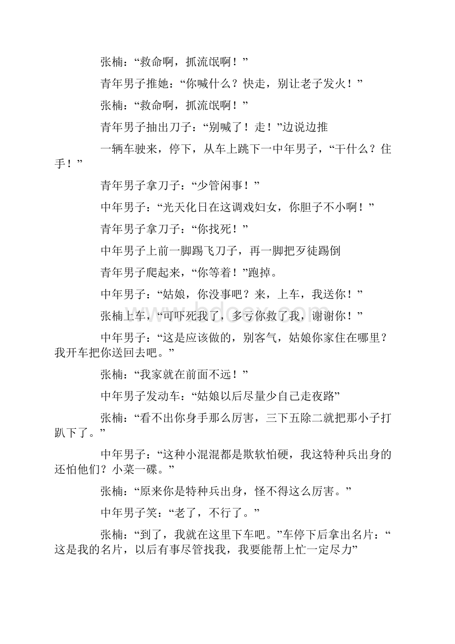 相声小品剧本女商谍.docx_第2页