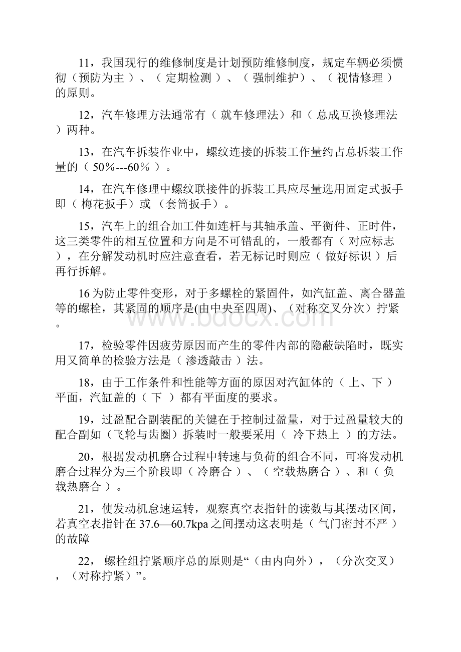 《汽车维修工程》复习题.docx_第2页