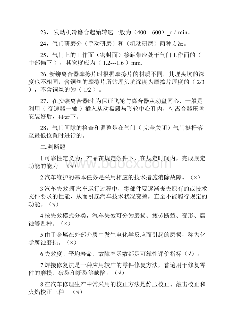 《汽车维修工程》复习题.docx_第3页