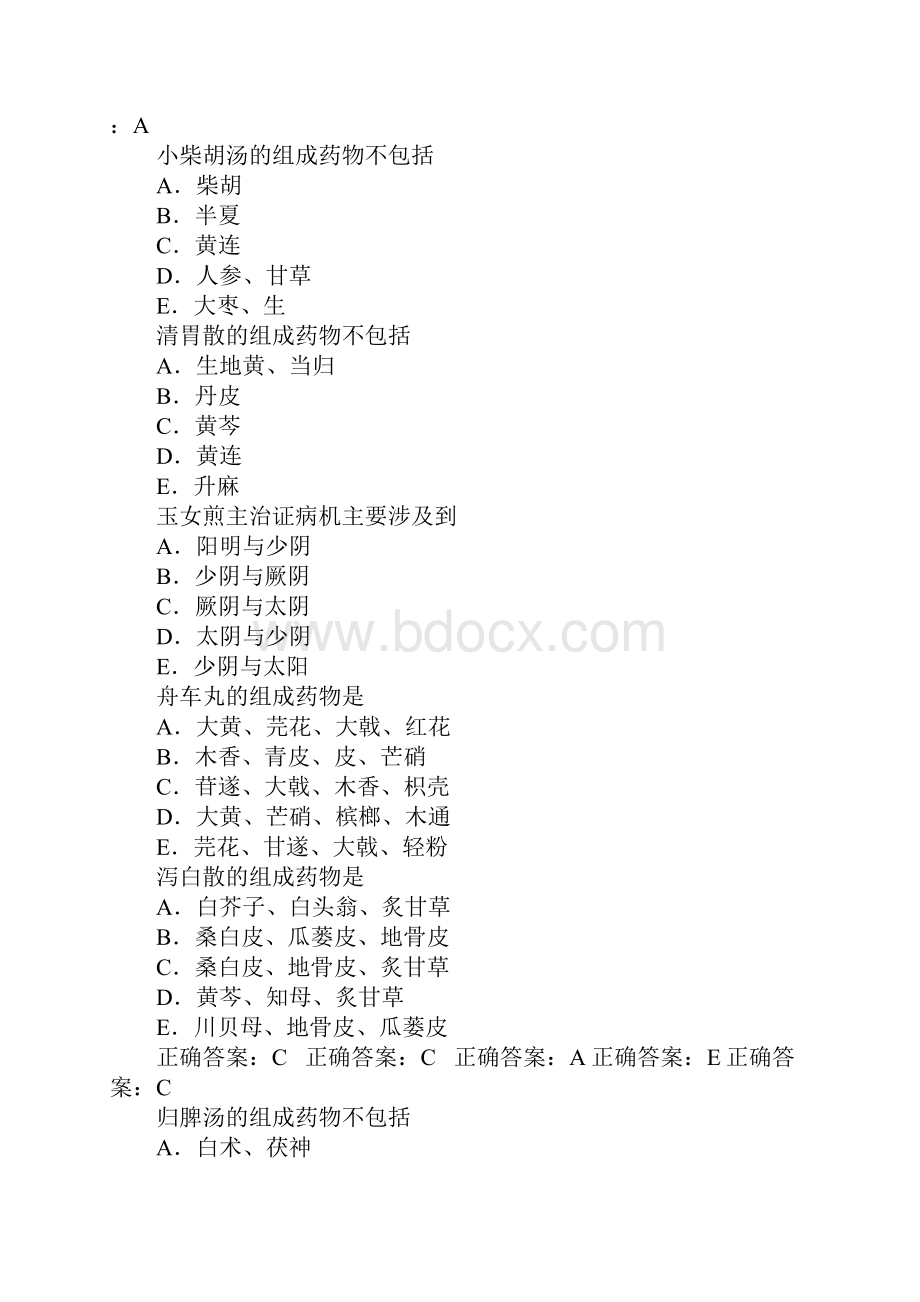 中医中级职称考试试题总结.docx_第2页