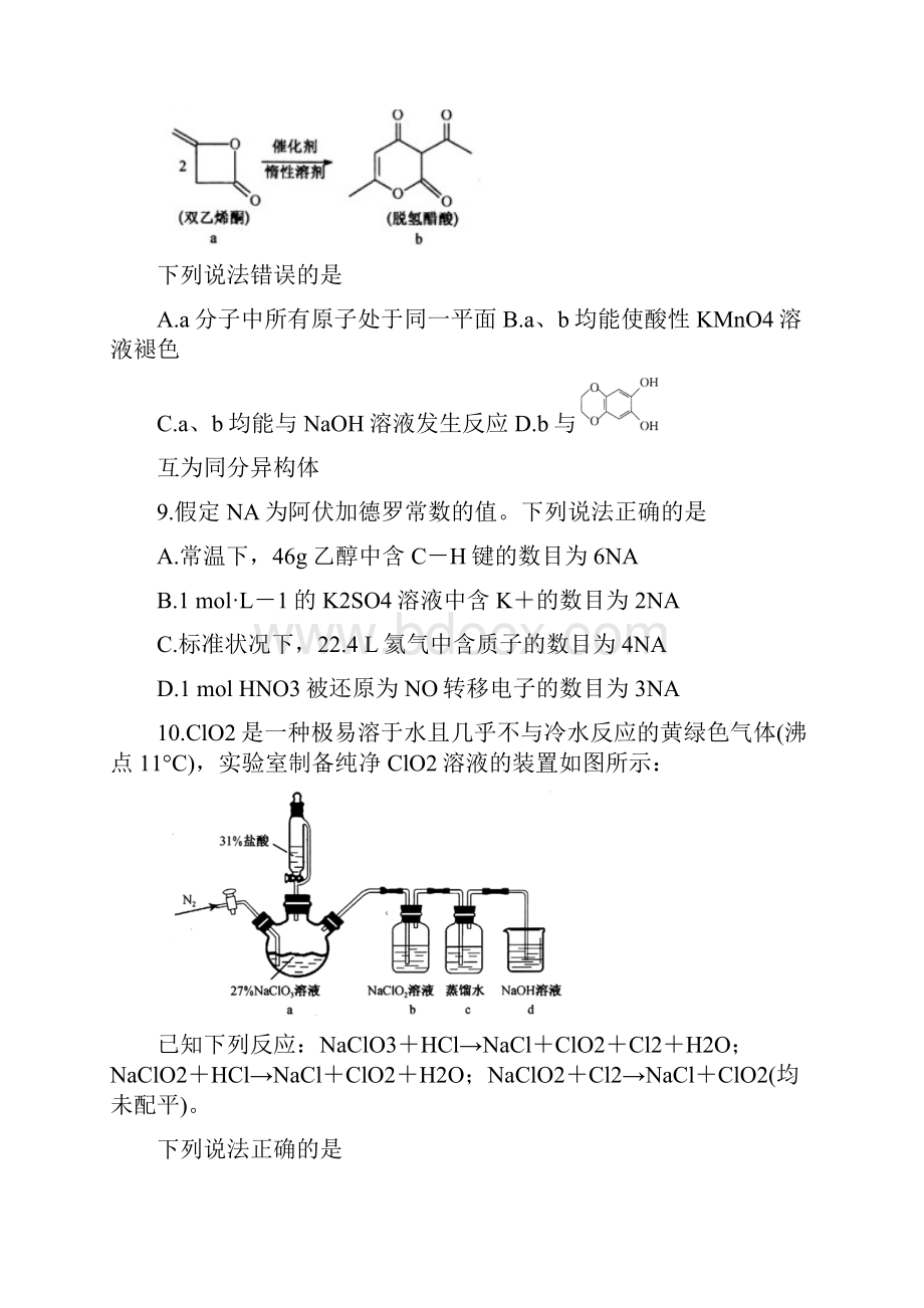 届安徽省江南十校高三下学期综合素质检测 化学解析版.docx_第2页