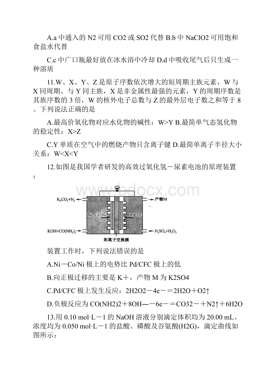 届安徽省江南十校高三下学期综合素质检测 化学解析版.docx_第3页