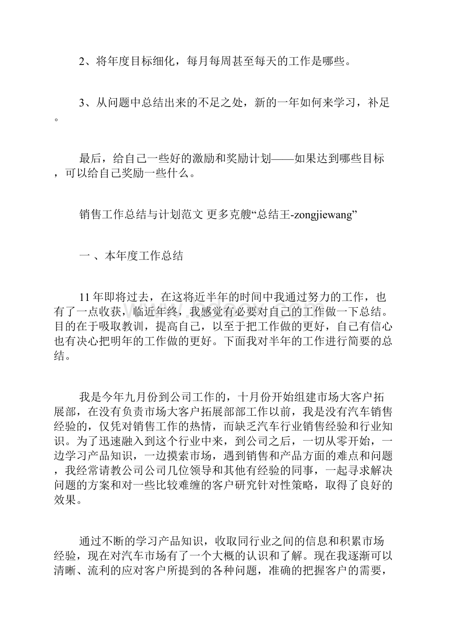 个人述职报告销售范文大全个人工作总结范文.docx_第3页