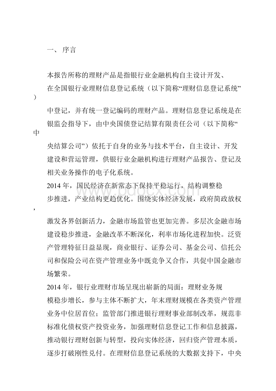 银行业理财市场行情年度研究报告47行情调研分析.docx_第3页