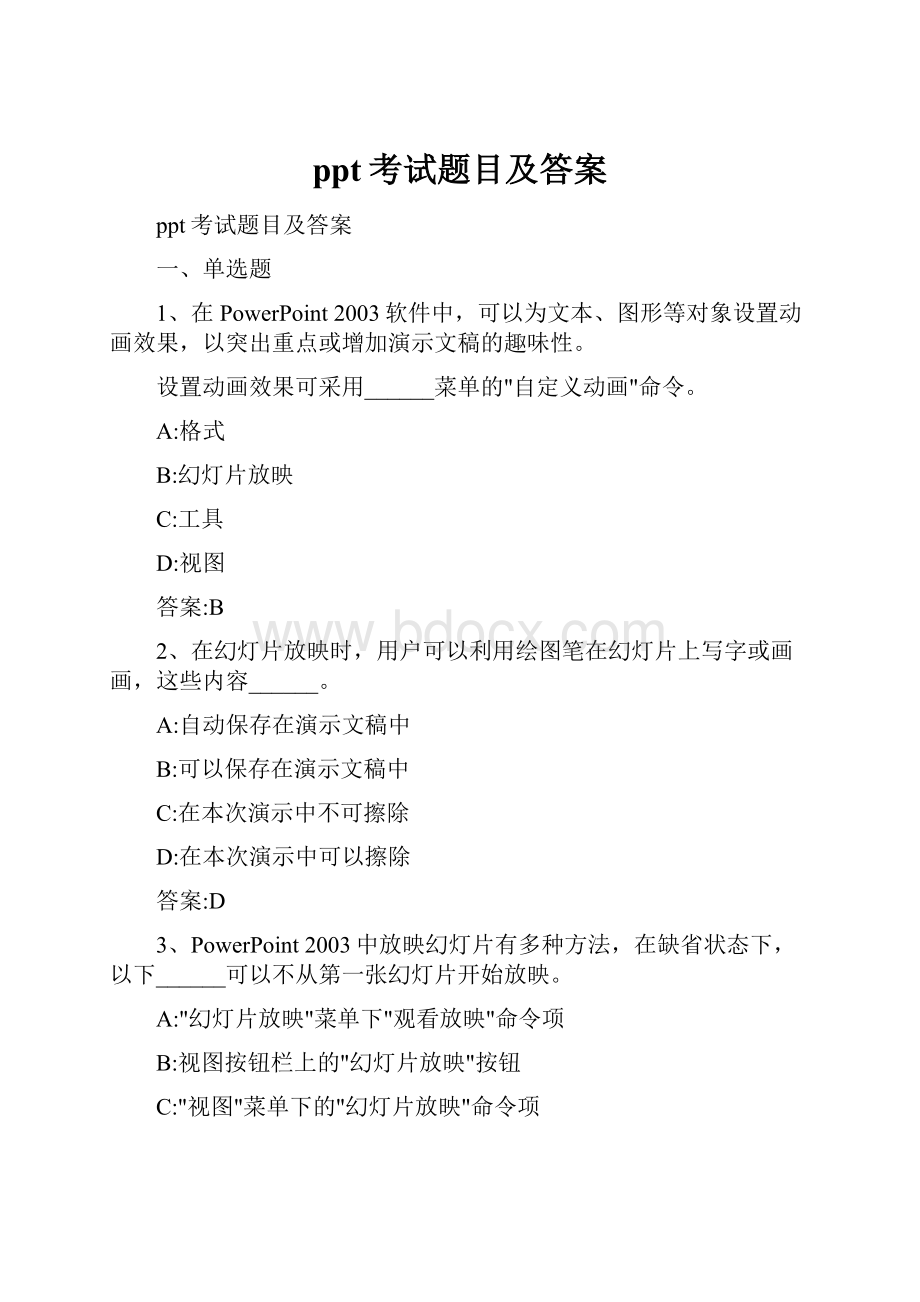 ppt考试题目及答案.docx_第1页