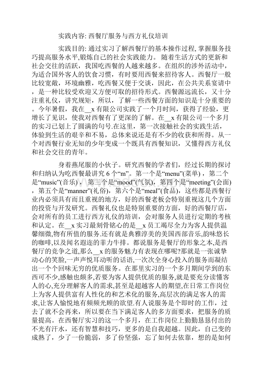 实习报告3000字的范文.docx_第2页