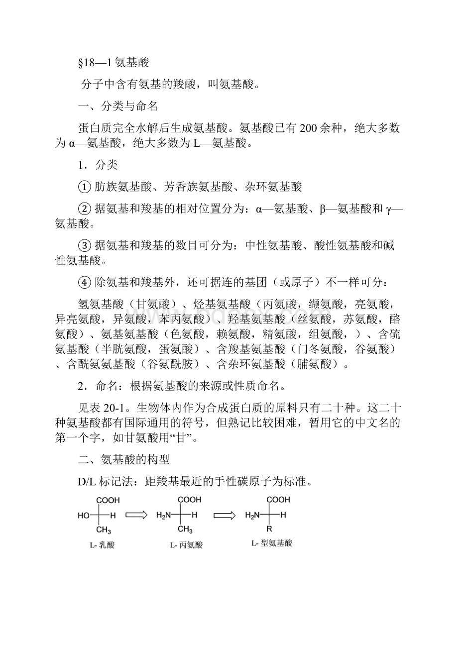 第十四章 氨基酸多肽与蛋白质12177.docx_第2页