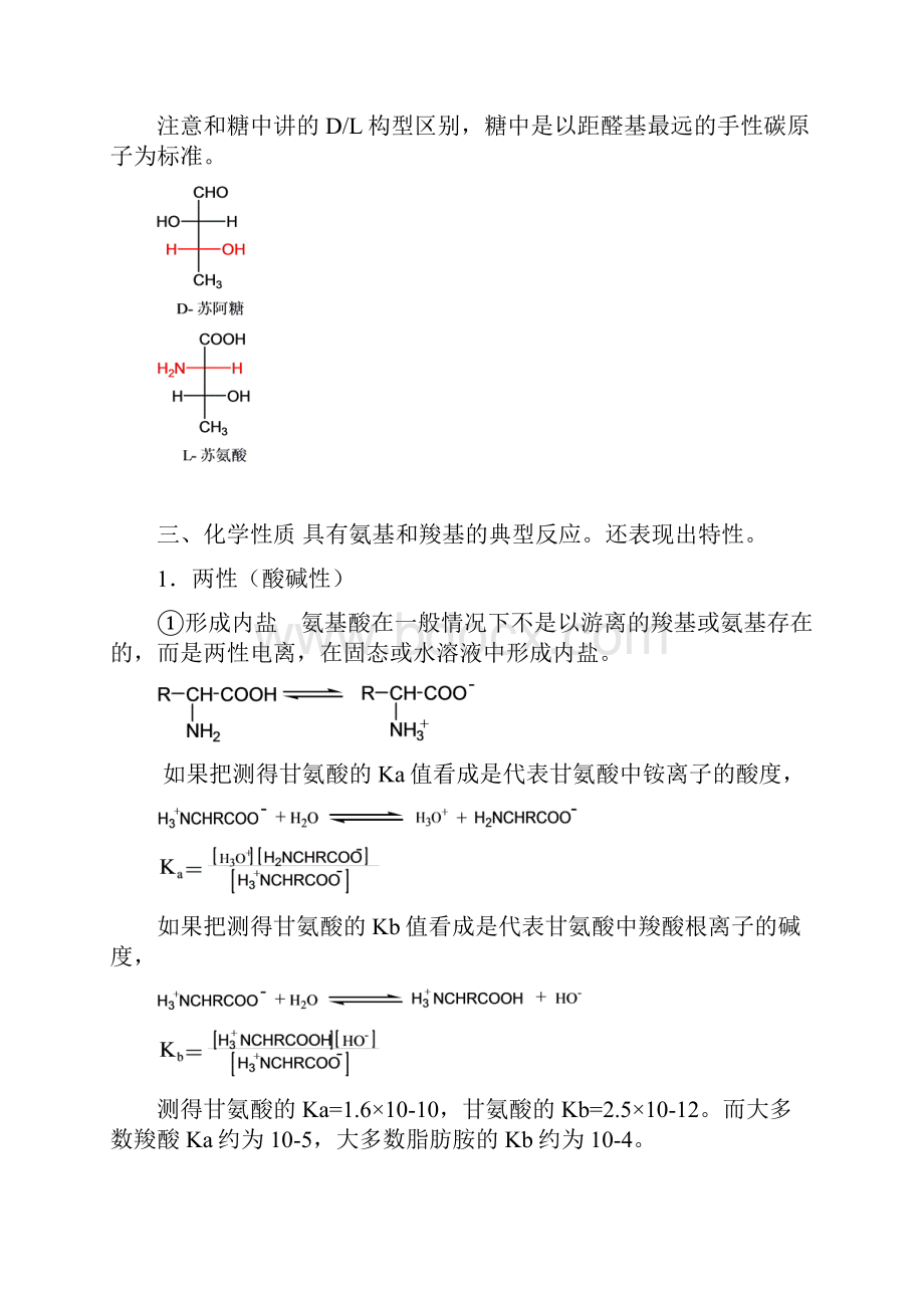 第十四章 氨基酸多肽与蛋白质12177.docx_第3页