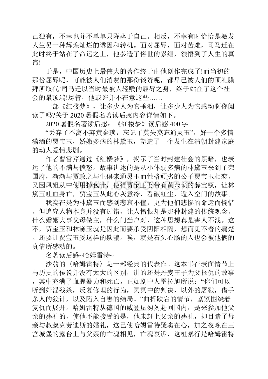 名著读后感共8篇.docx_第2页