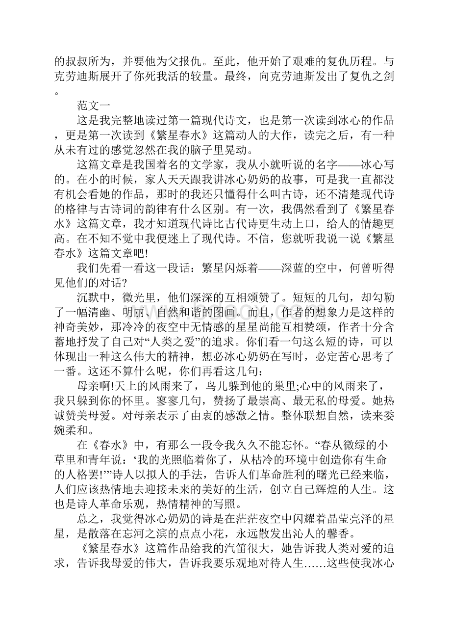 名著读后感共8篇.docx_第3页