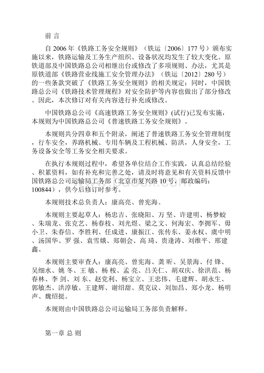 普速铁路工务安全规则.docx_第2页