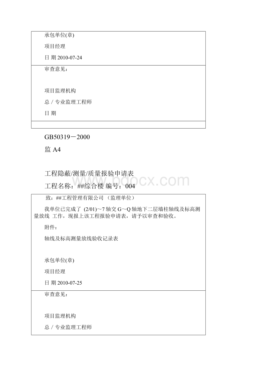 轴线测量报验申请表.docx_第3页