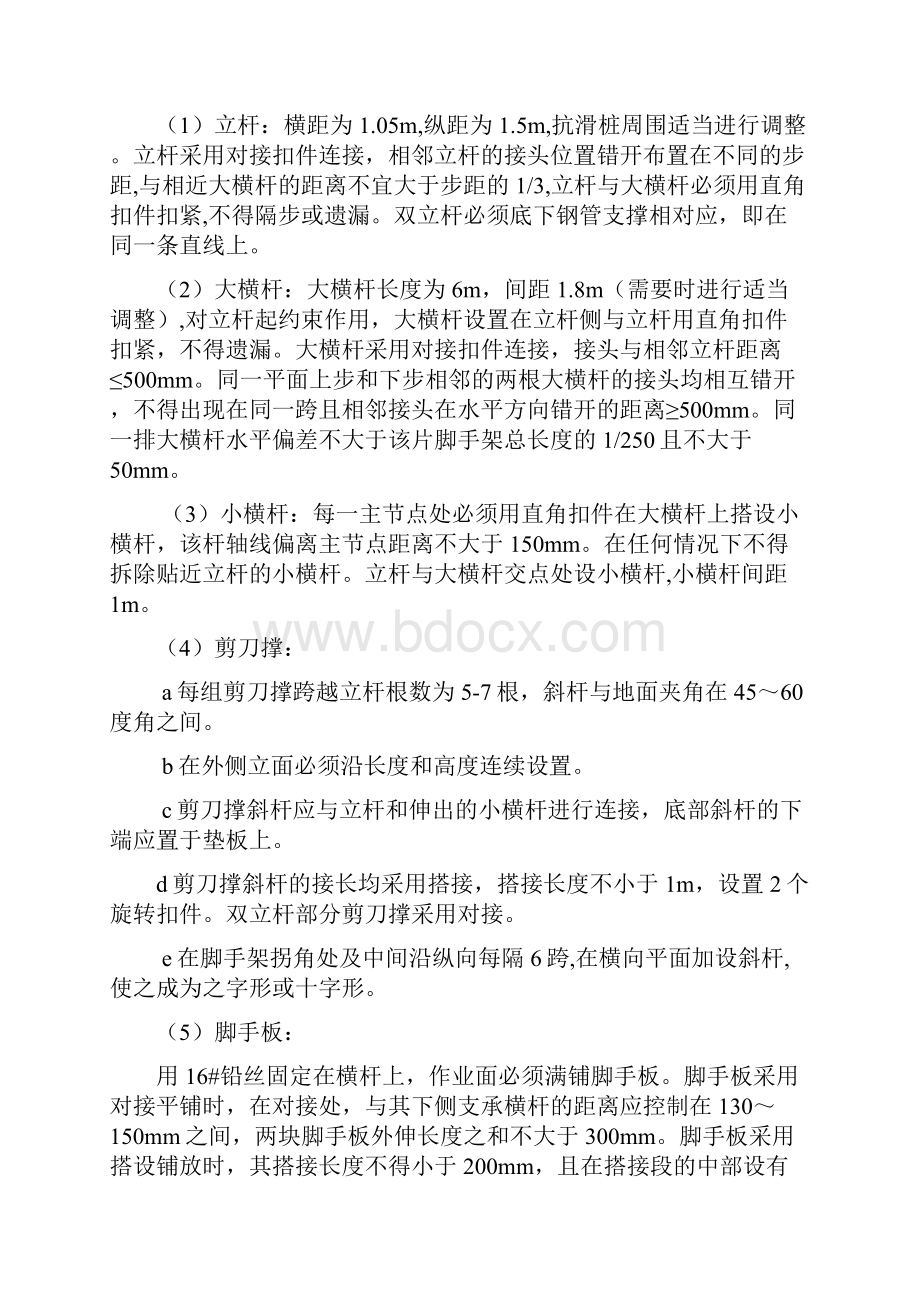 抗滑桩上部挡土墙及冠梁专项施工设计方案.docx_第2页