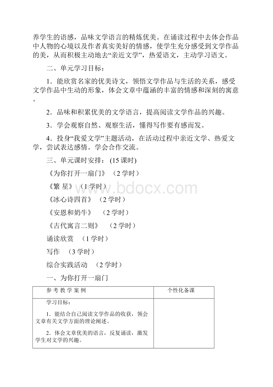 苏教版七年级语文上册第一单元教材分析与教学设计.docx_第2页