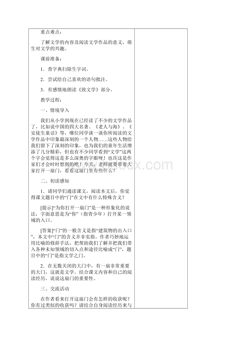 苏教版七年级语文上册第一单元教材分析与教学设计.docx_第3页