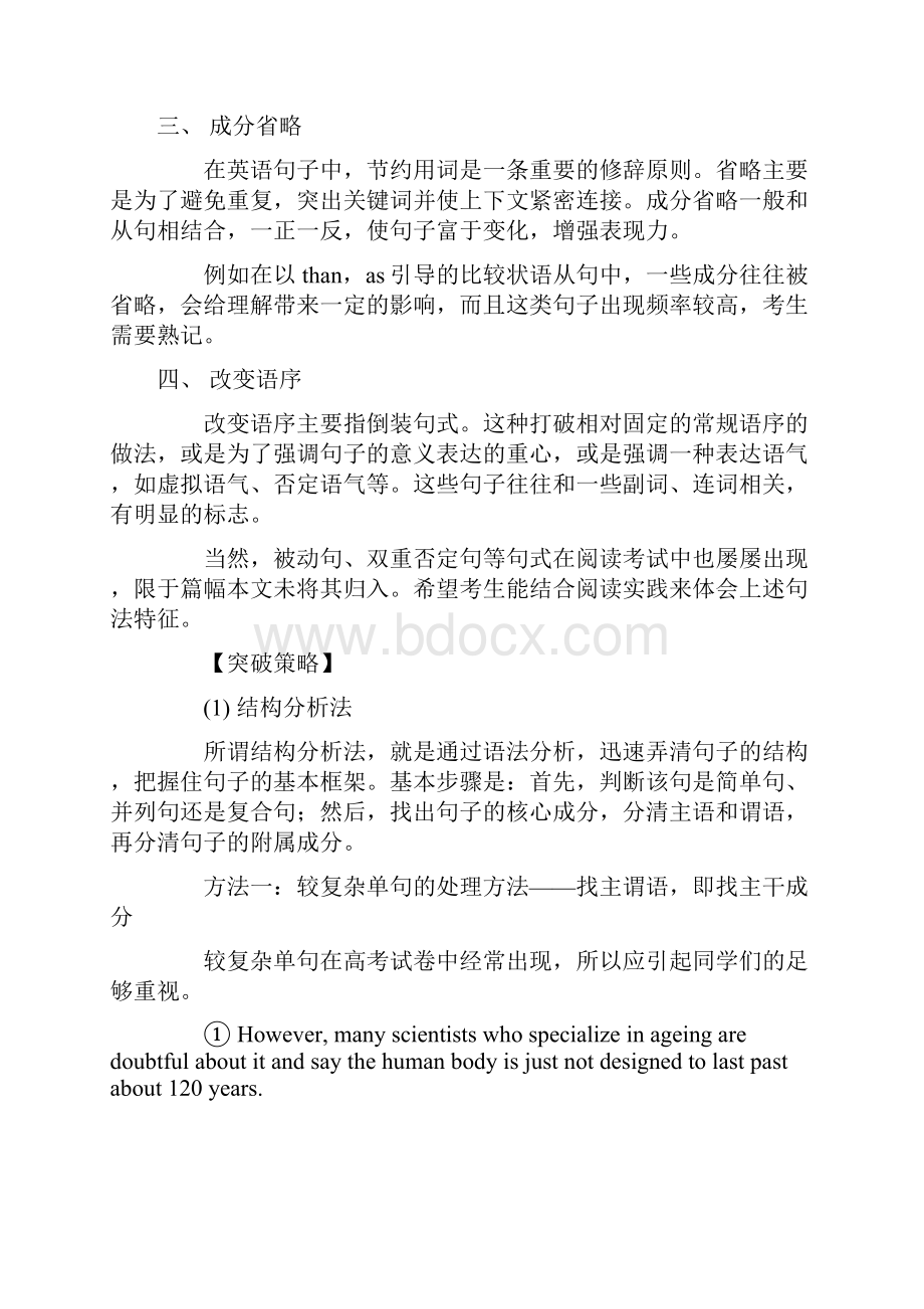 高考英语阅读理解长难句解析.docx_第2页