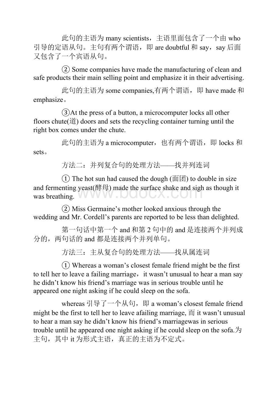 高考英语阅读理解长难句解析.docx_第3页