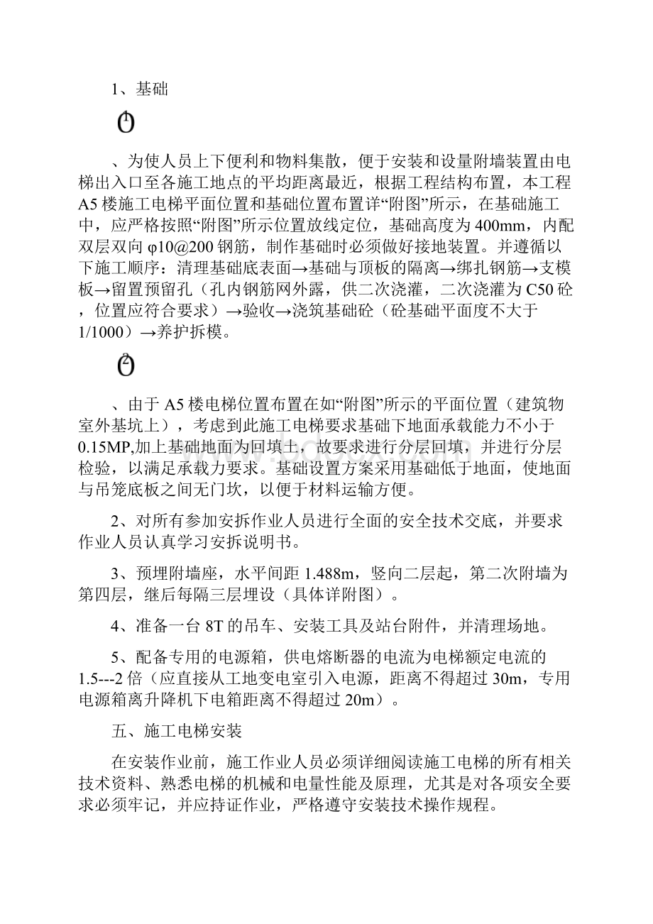 施工电梯安拆专项施工方案.docx_第2页