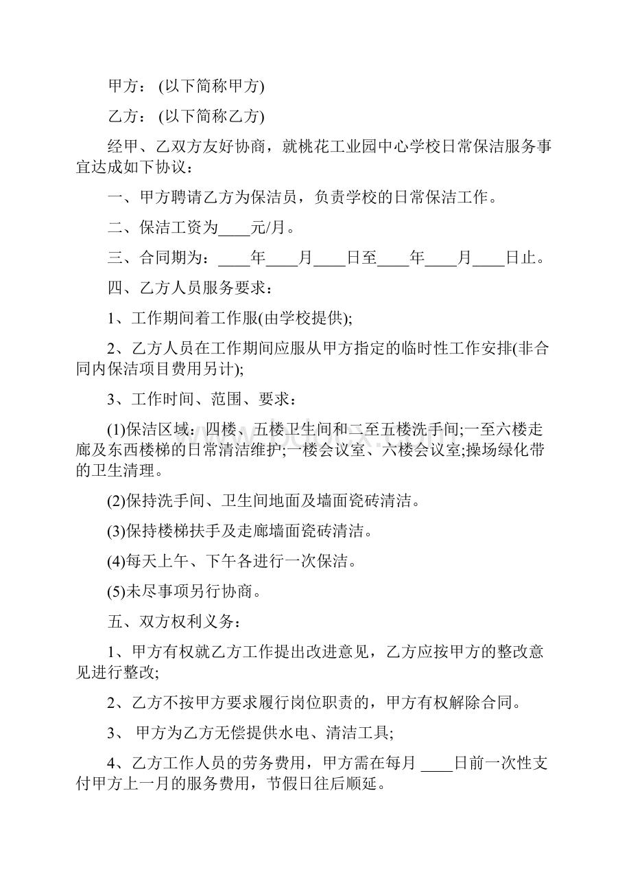 学校外包保洁服务合同范本.docx_第3页