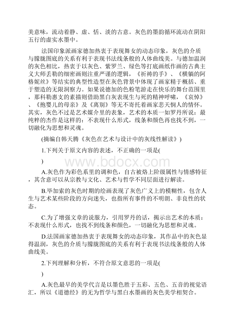 高考68河北省邯郸市届上学期高三月考.docx_第2页