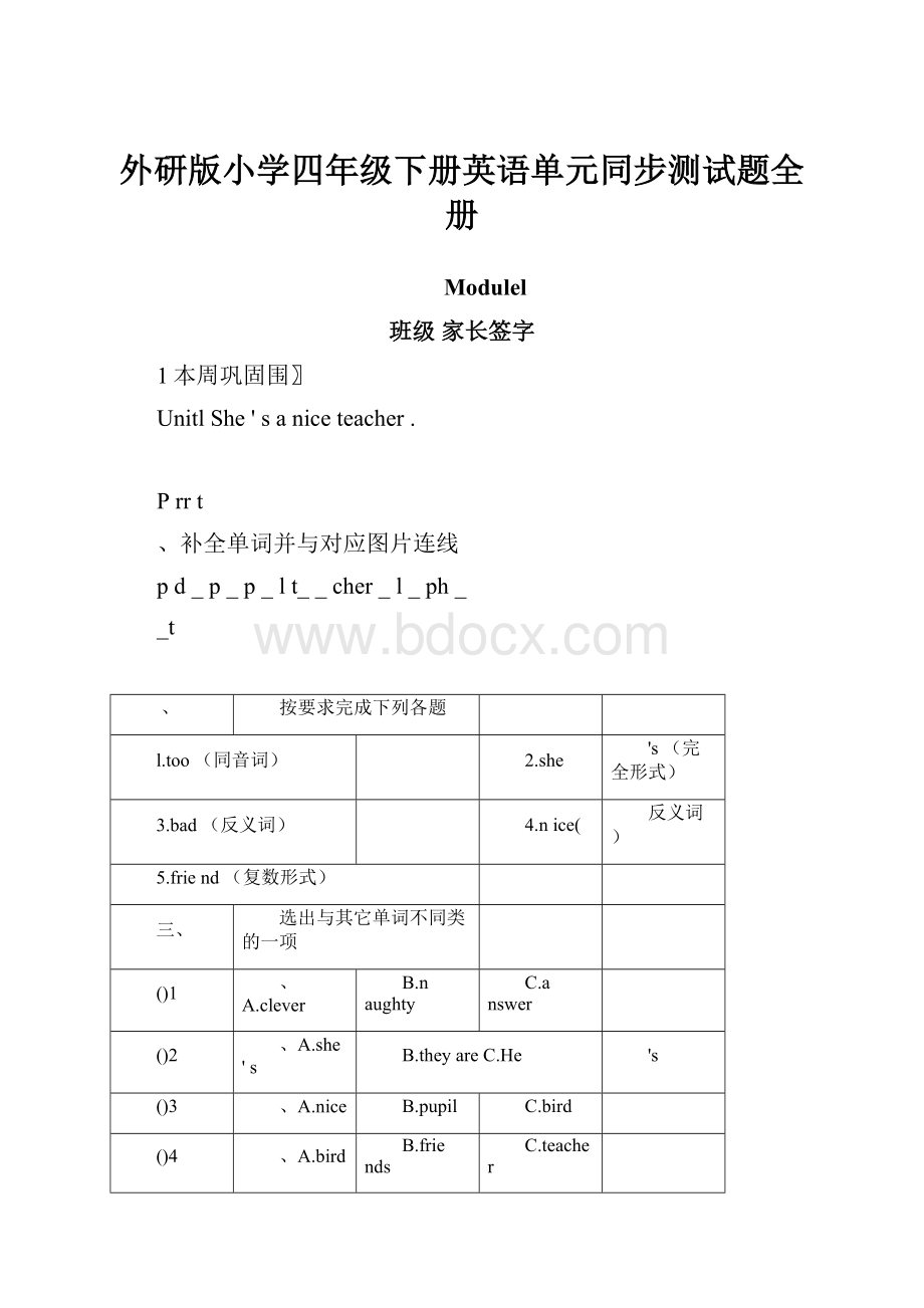 外研版小学四年级下册英语单元同步测试题全册.docx