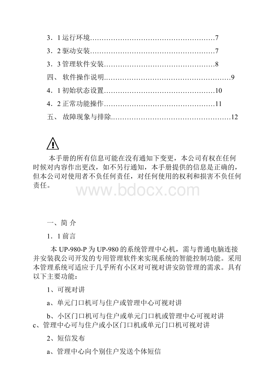 系统调试说明4.docx_第3页