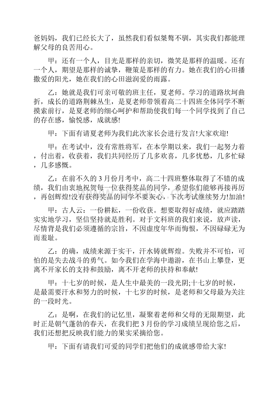 家长会主持开场白台词.docx_第2页