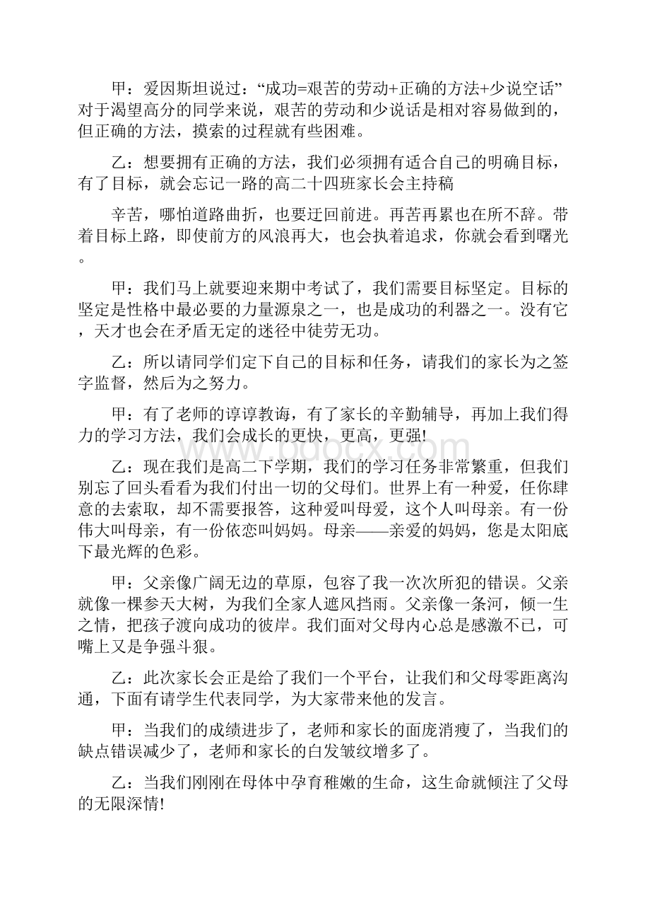 家长会主持开场白台词.docx_第3页