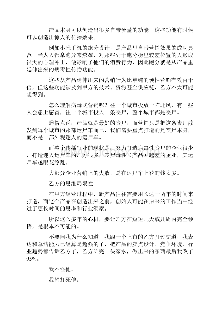 忠告决定把营销业务外包给乙方之前先看看这篇文章.docx_第3页