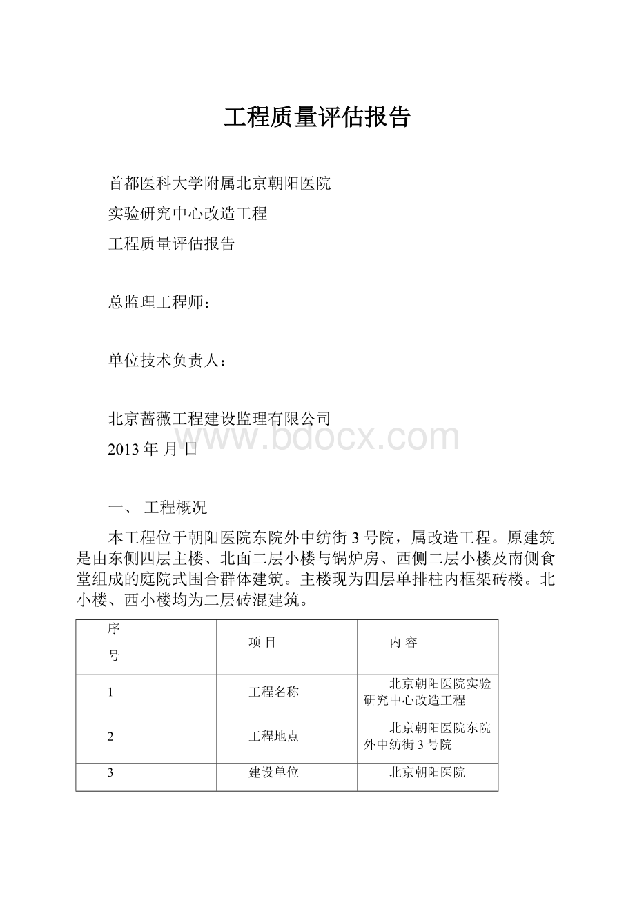 工程质量评估报告.docx