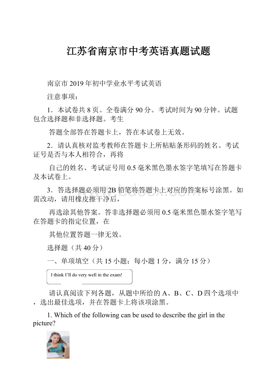 江苏省南京市中考英语真题试题.docx_第1页