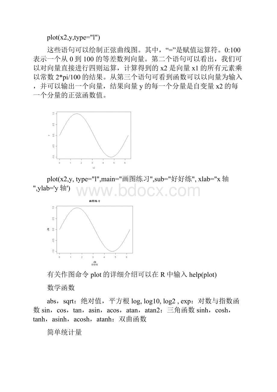 整合R语言常用上机命令分功能整理时间序列分析为主名师精品资料.docx_第2页