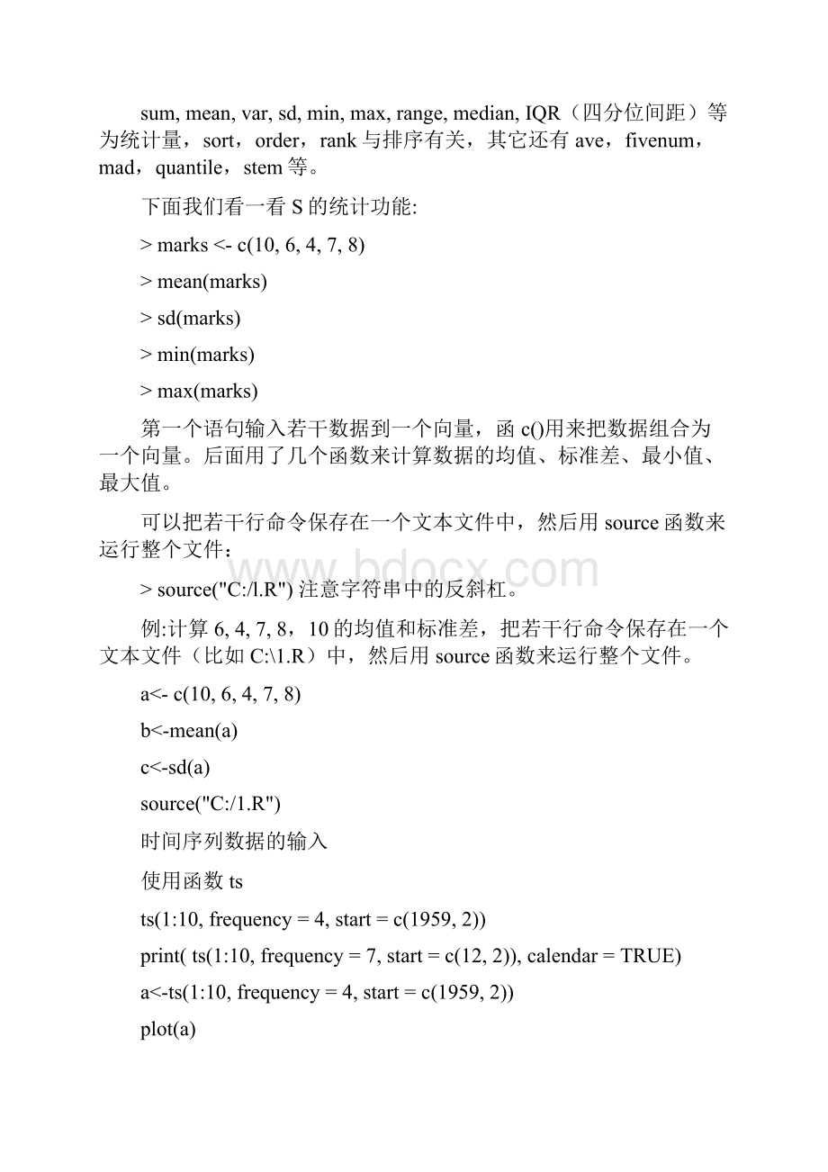 整合R语言常用上机命令分功能整理时间序列分析为主名师精品资料.docx_第3页