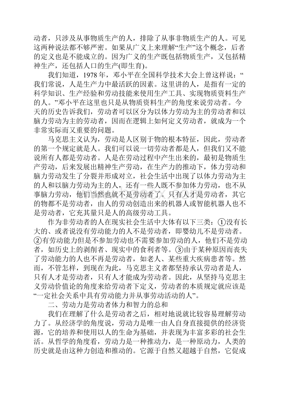 正确认识和把握劳动者劳动力和劳动之间的联系和区别.docx_第2页