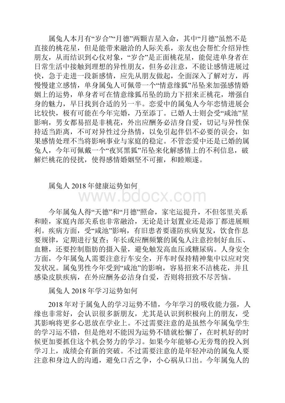 属兔运势及运程.docx_第3页