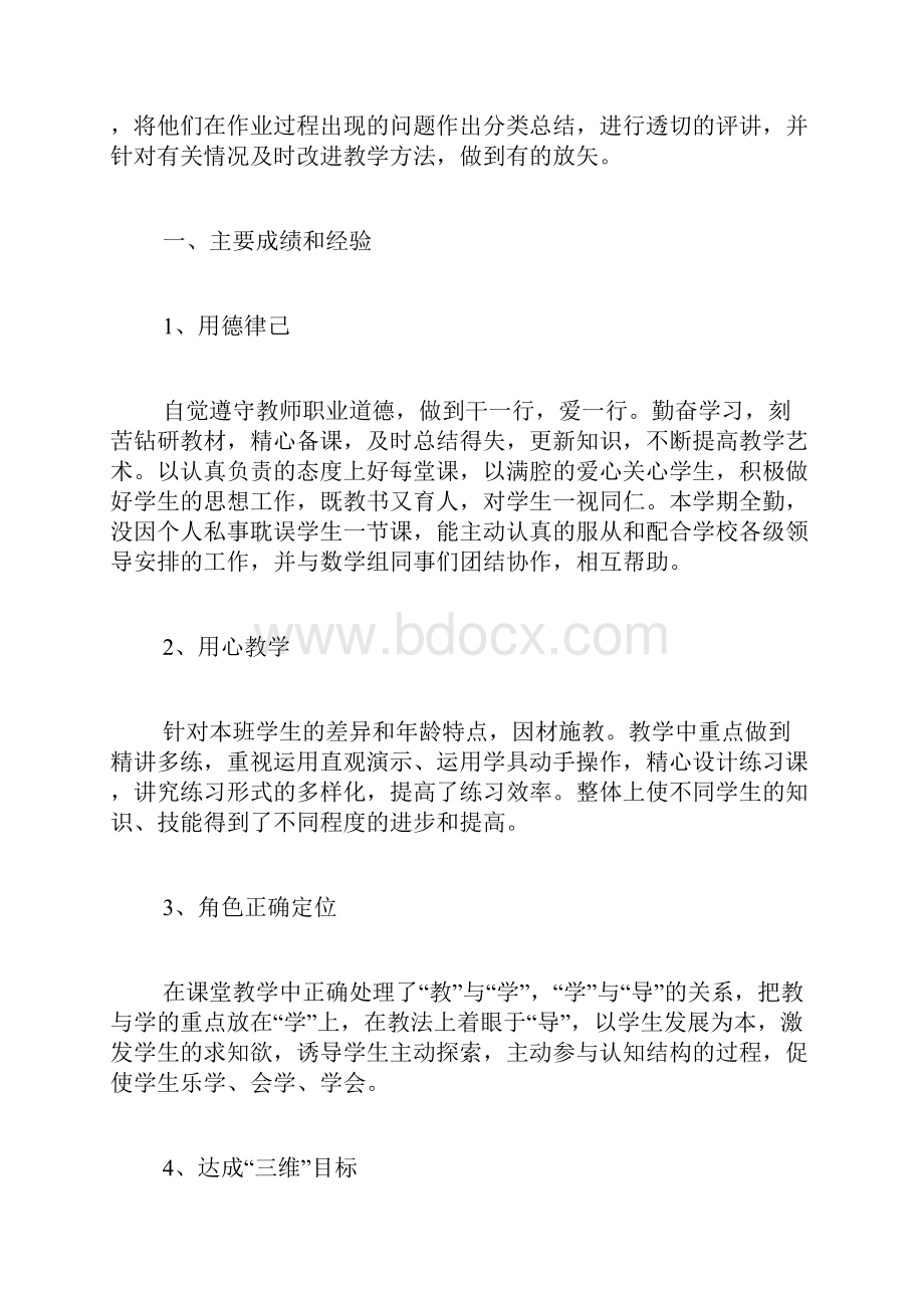 三级下册数学总结.docx_第2页