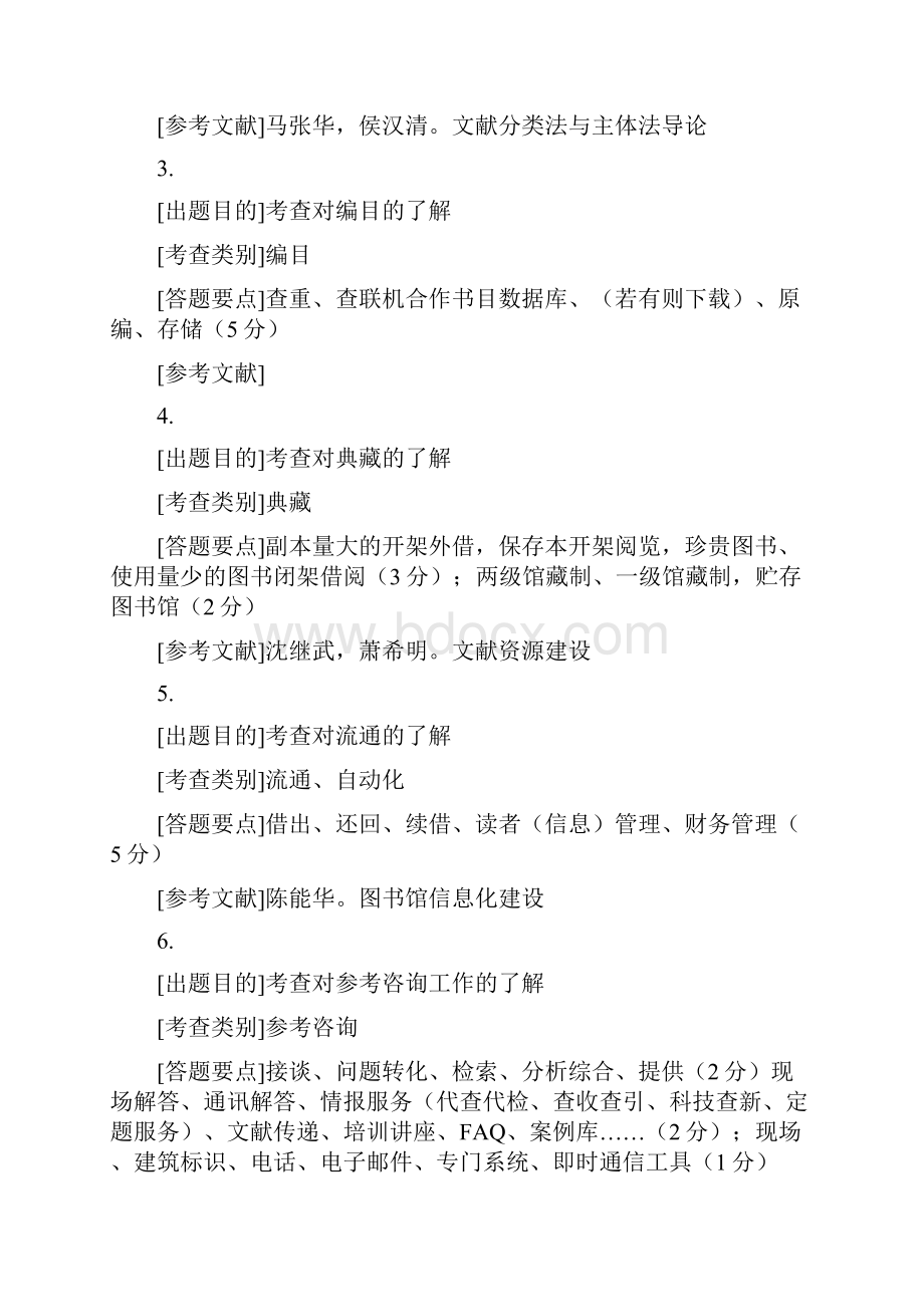 图书馆情报专业招聘面试题目及答案.docx_第2页