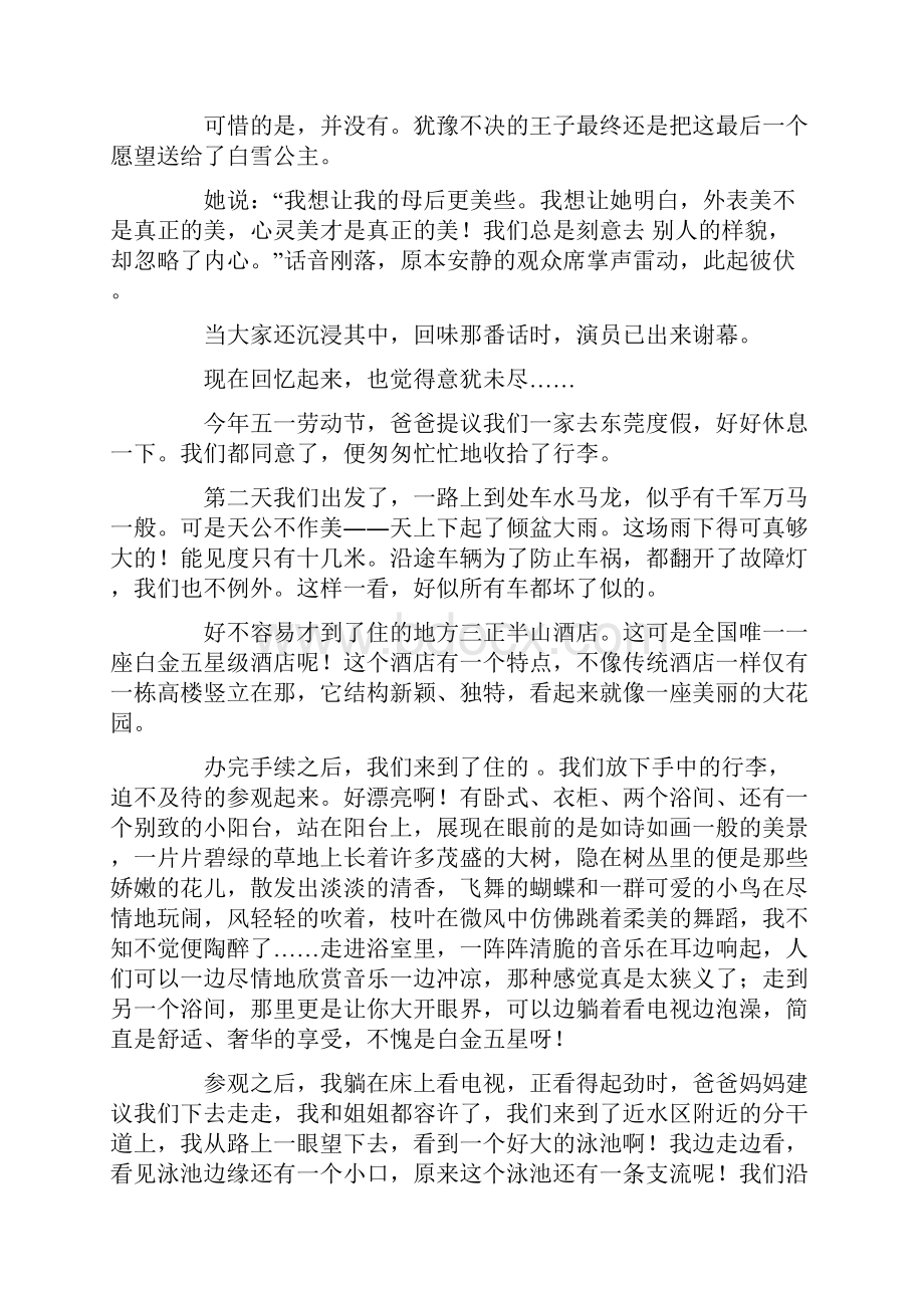 欢乐时光作文15篇.docx_第2页