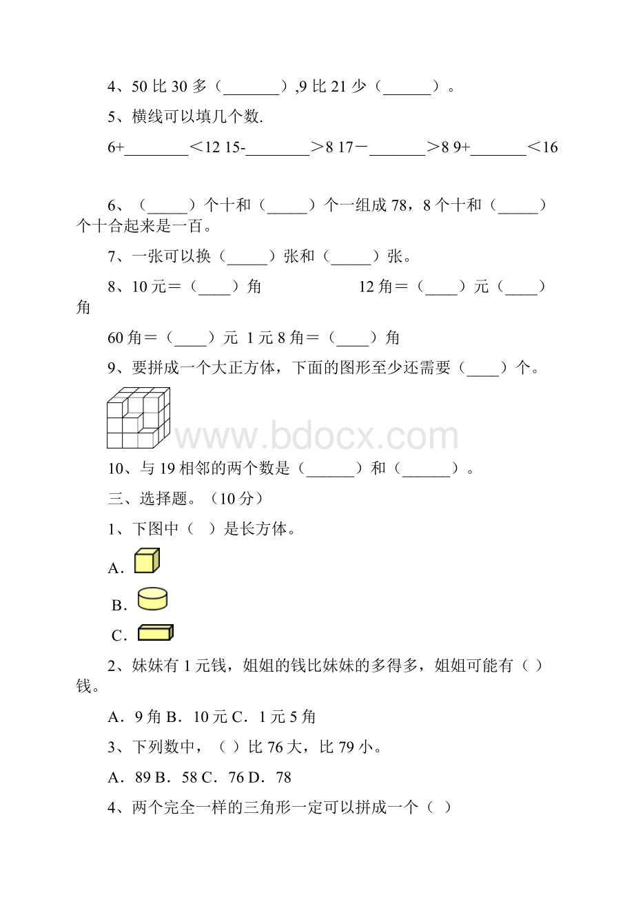 部编版一年级数学上册期中试题及答案各版本二套.docx_第2页