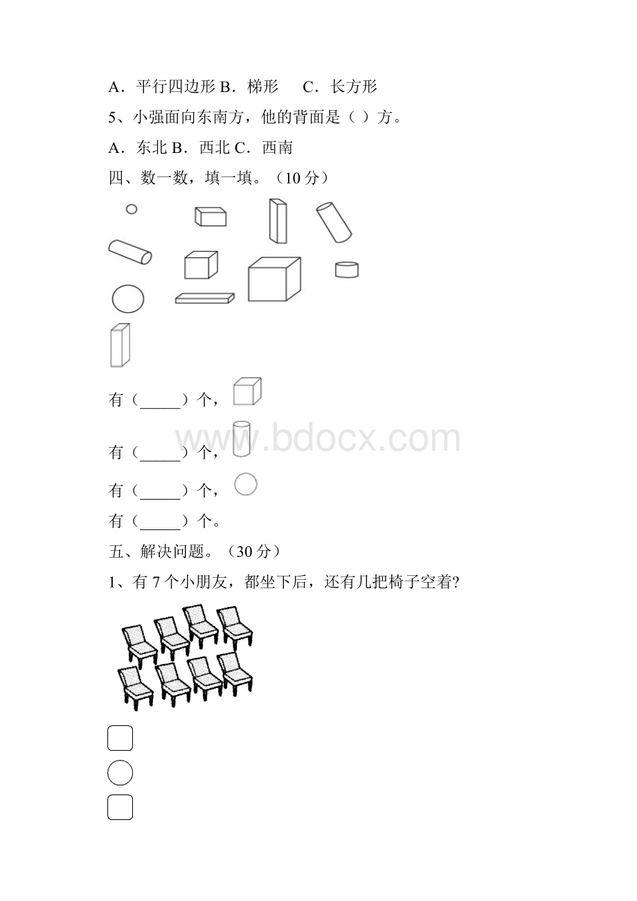 部编版一年级数学上册期中试题及答案各版本二套.docx_第3页